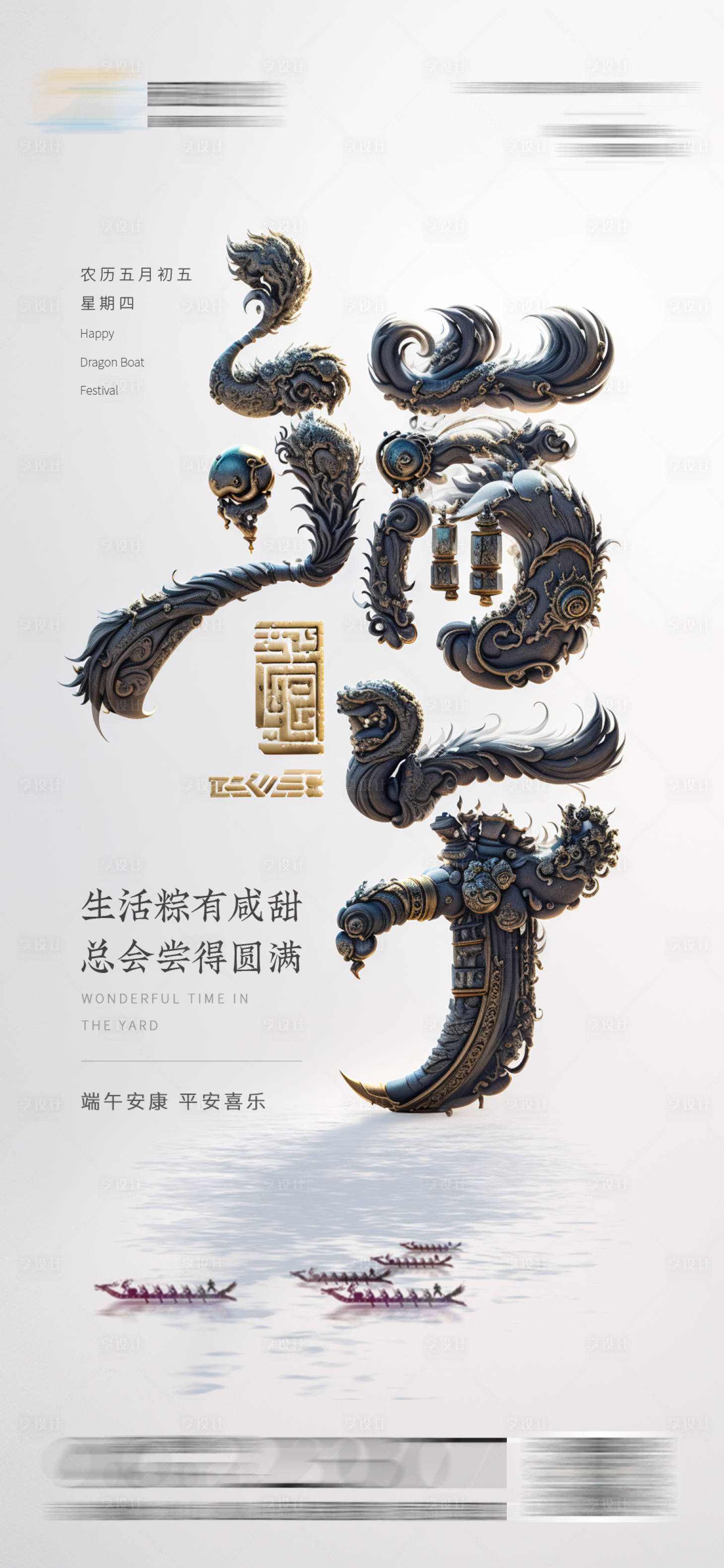 源文件下載【享設計】搜索編號：56910023870242864【端午節海報】