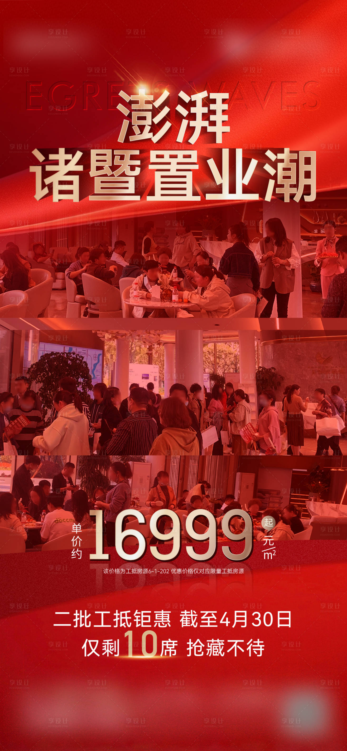 源文件下载【工抵房人气热销海报】编号：85850023820228046
