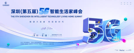 源文件下载【5G峰会主画面】编号：99120023838993707