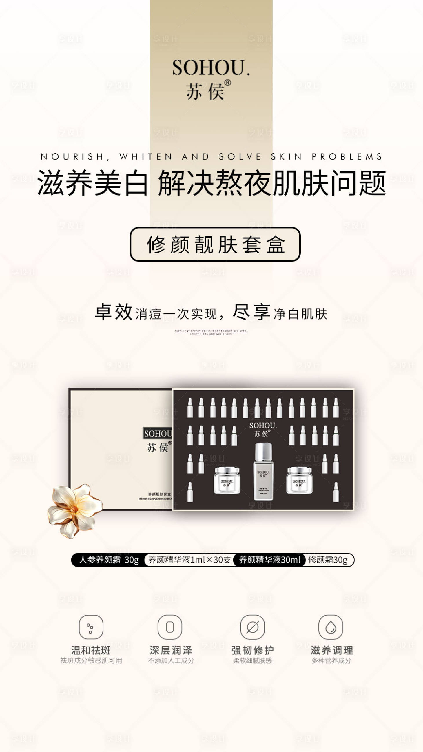 源文件下載【享設計】搜索編號：91960024155927141【微商醫美護膚品海報】