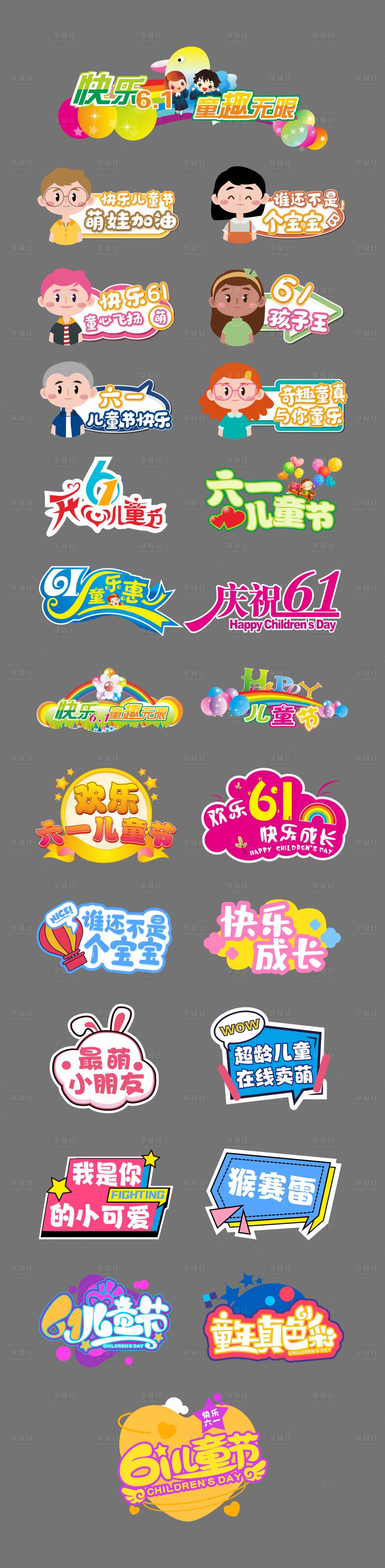 源文件下载【儿童节手举牌】编号：59540023978659307