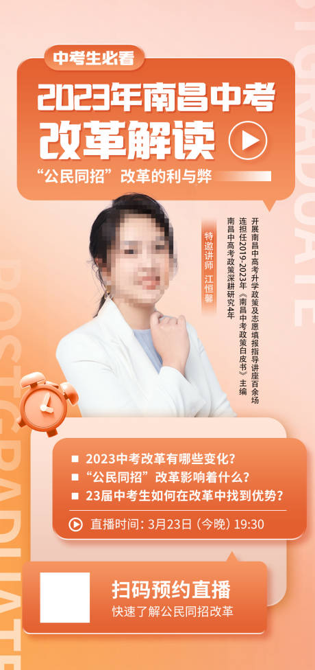 源文件下載【中考政策改革講座海報】編號：29780024060985902