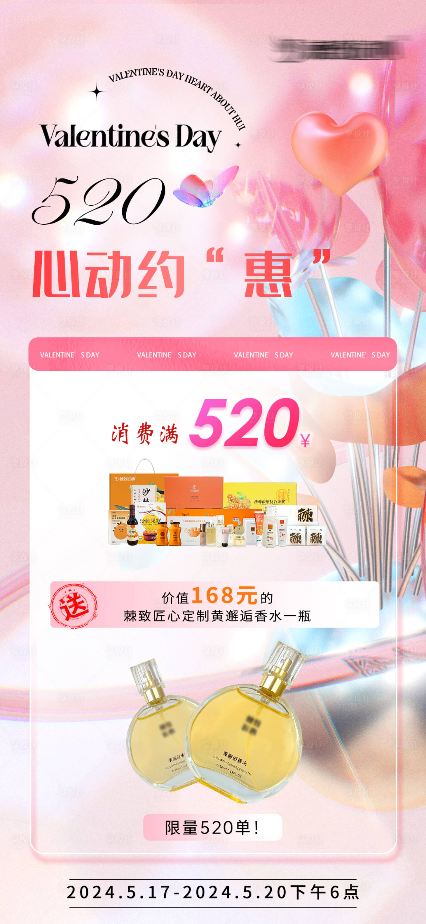 源文件下載【享設(shè)計(jì)】搜索編號(hào)：55680023981951961【520活動(dòng)海報(bào)】
