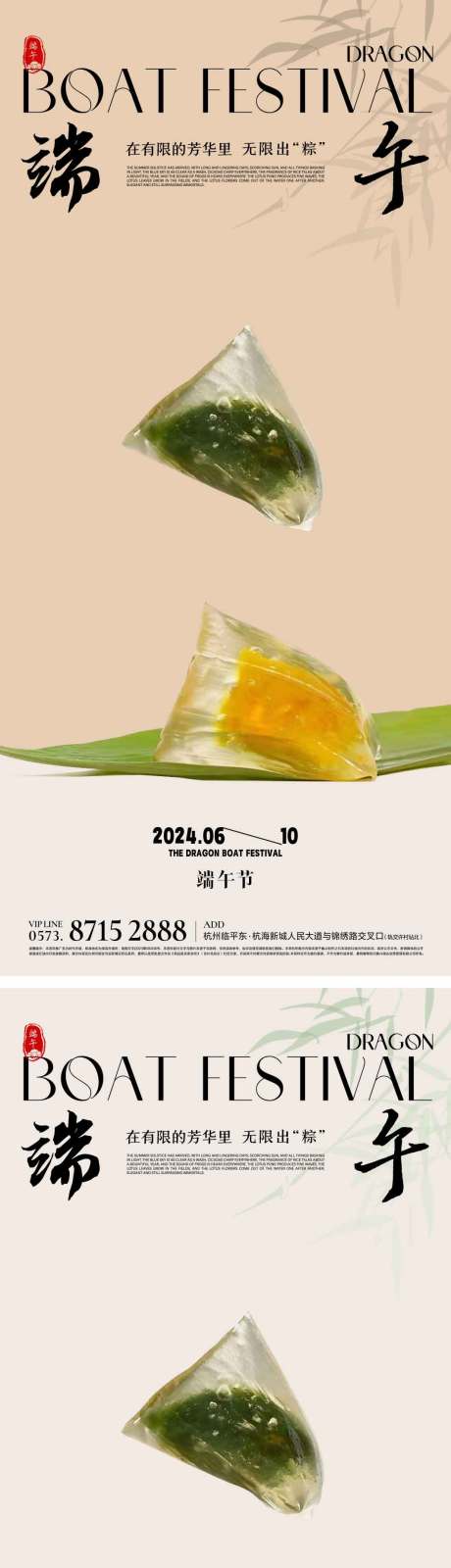 源文件下載【享設計】搜索編號：49590024142991374【端午節海報】