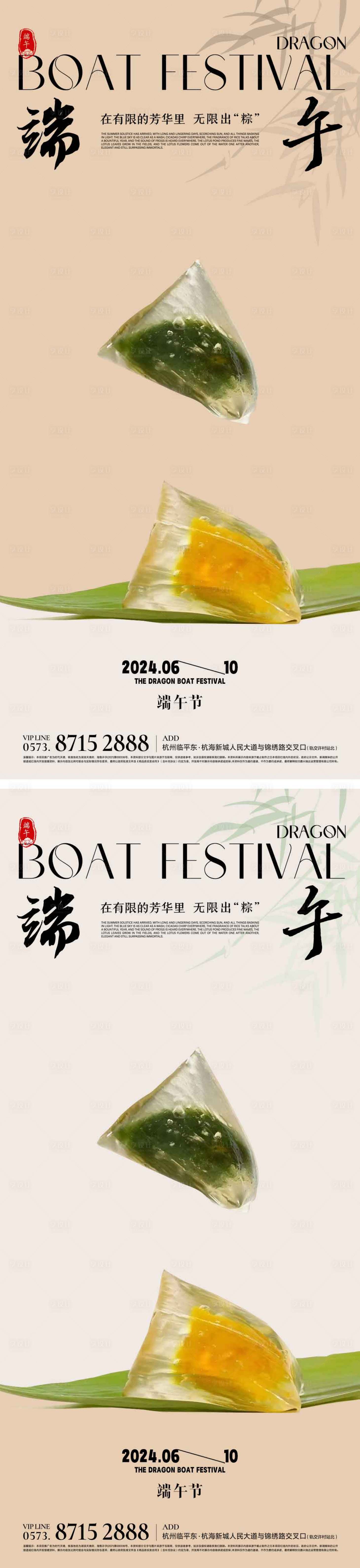 源文件下载【享设计】搜索编号：49590024142991374【端午节海报】