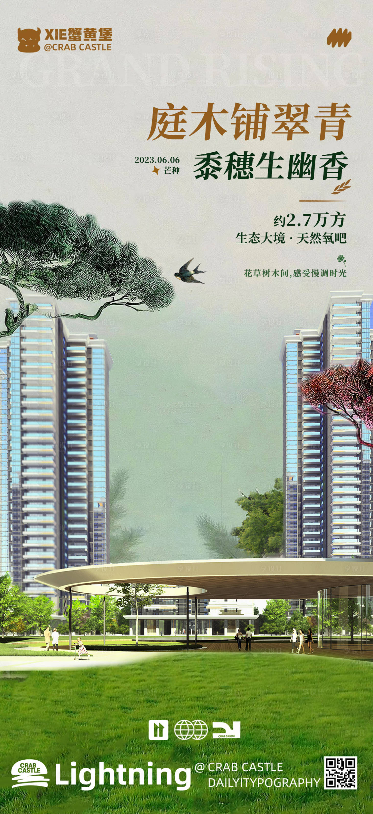 源文件下載【享設(shè)計(jì)】搜索編號：44150024012281167【芒種海報】