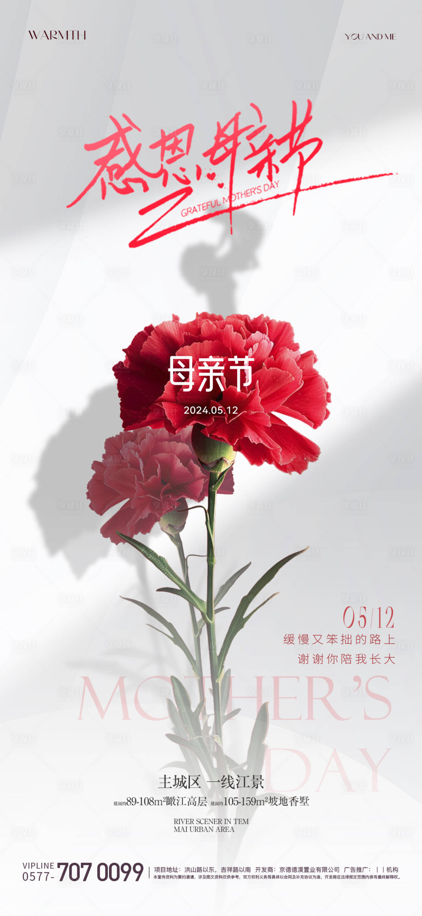 源文件下载【享设计】搜索编号：91620023824435229【母亲节海报】