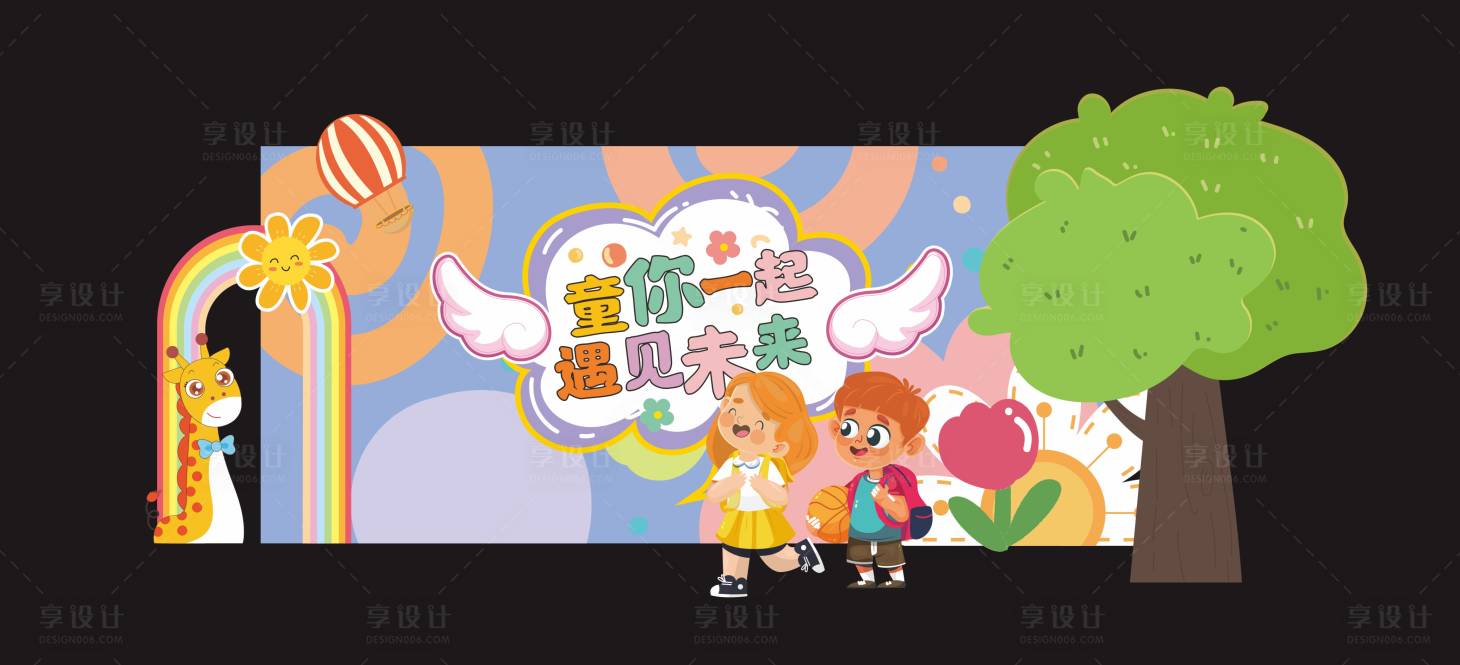 源文件下載【享設計】搜索編號：10570023894198470【幼兒園畢業季美陳】