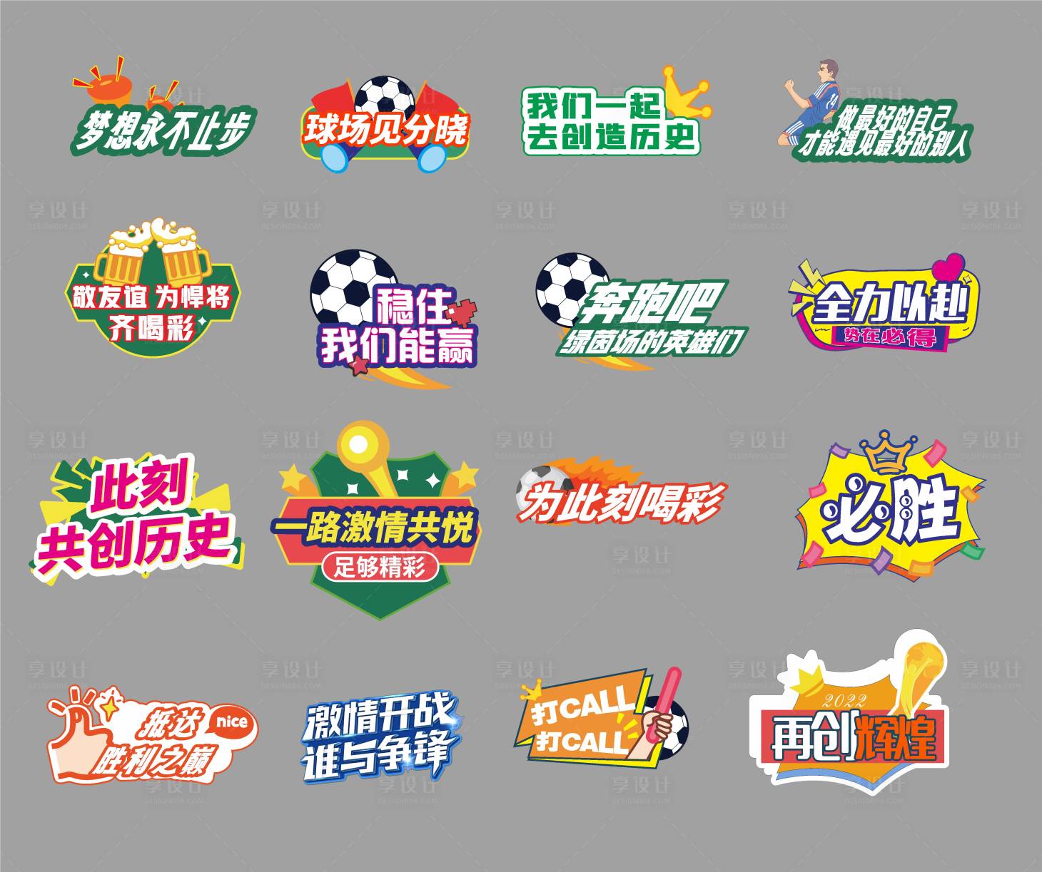 源文件下载【足球比赛世界杯运动手举牌】编号：60560024120353306