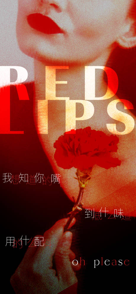 源文件下載【醫(yī)美唇部高級海報(bào)】編號：48210023662054616