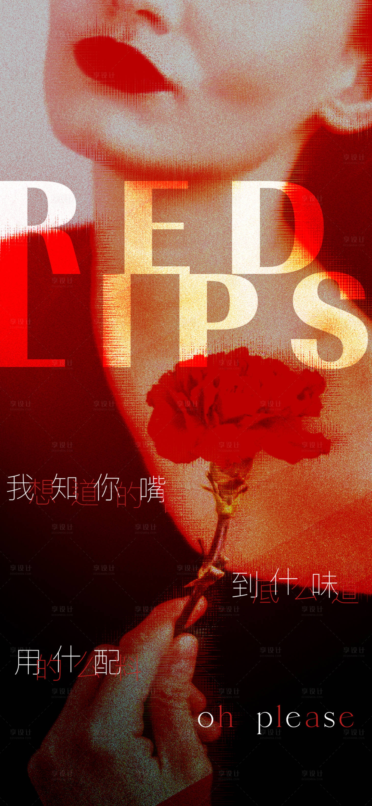 源文件下载【享设计】搜索编号：48210023662054616【医美唇部高级海报】