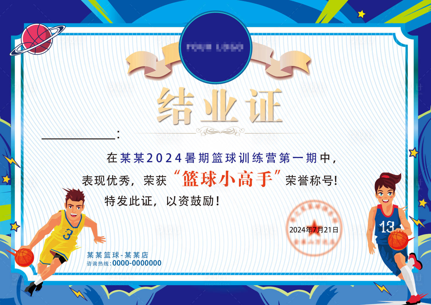 源文件下载【享设计】搜索编号：65220023879608102【篮球培训班暑期结业证书】