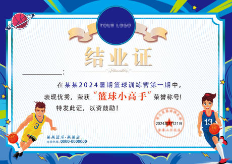 篮球培训班暑期结业证书