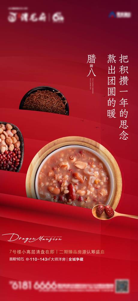 源文件下載【享設計】搜索編號：56280024260027112【臘八海報】
