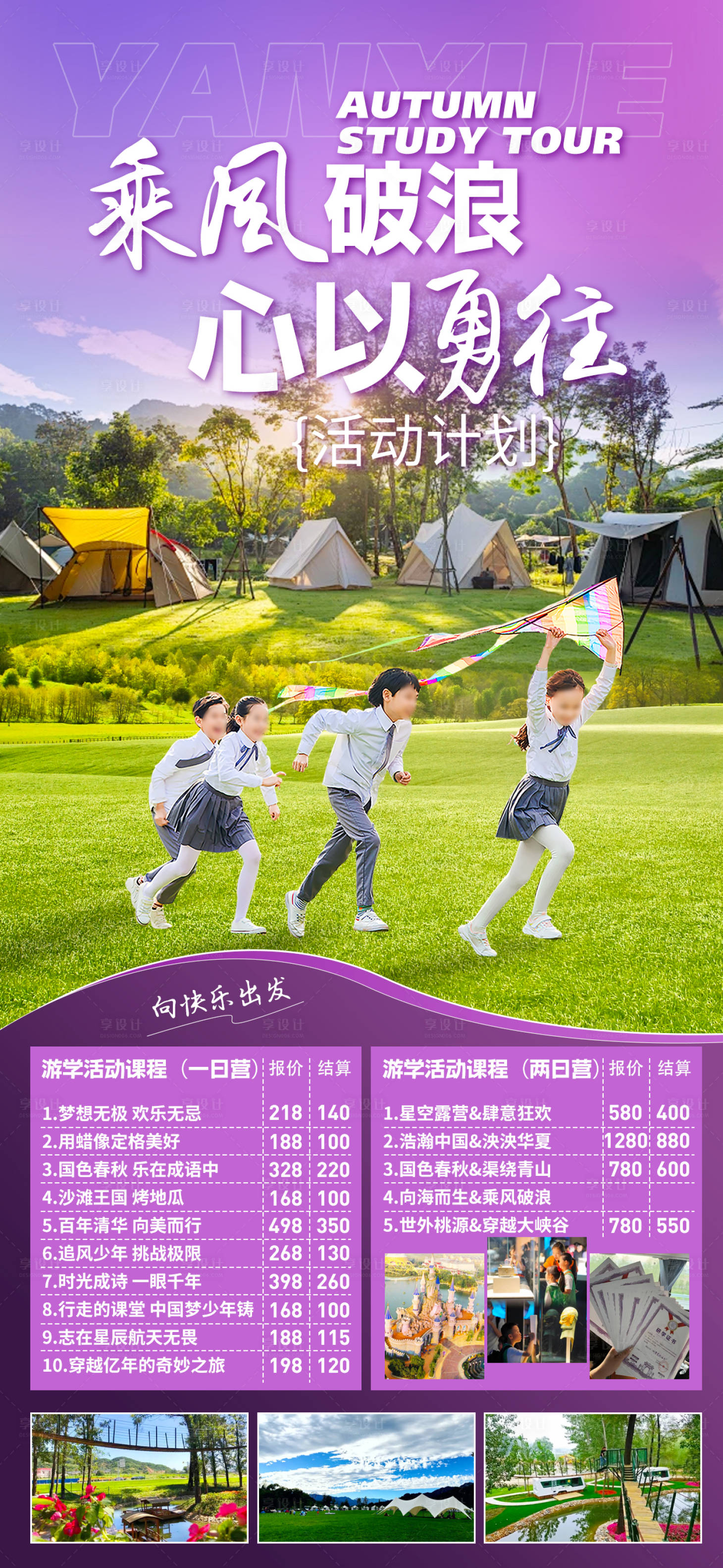 源文件下载【享设计】搜索编号：39300023800693598【研学海报】