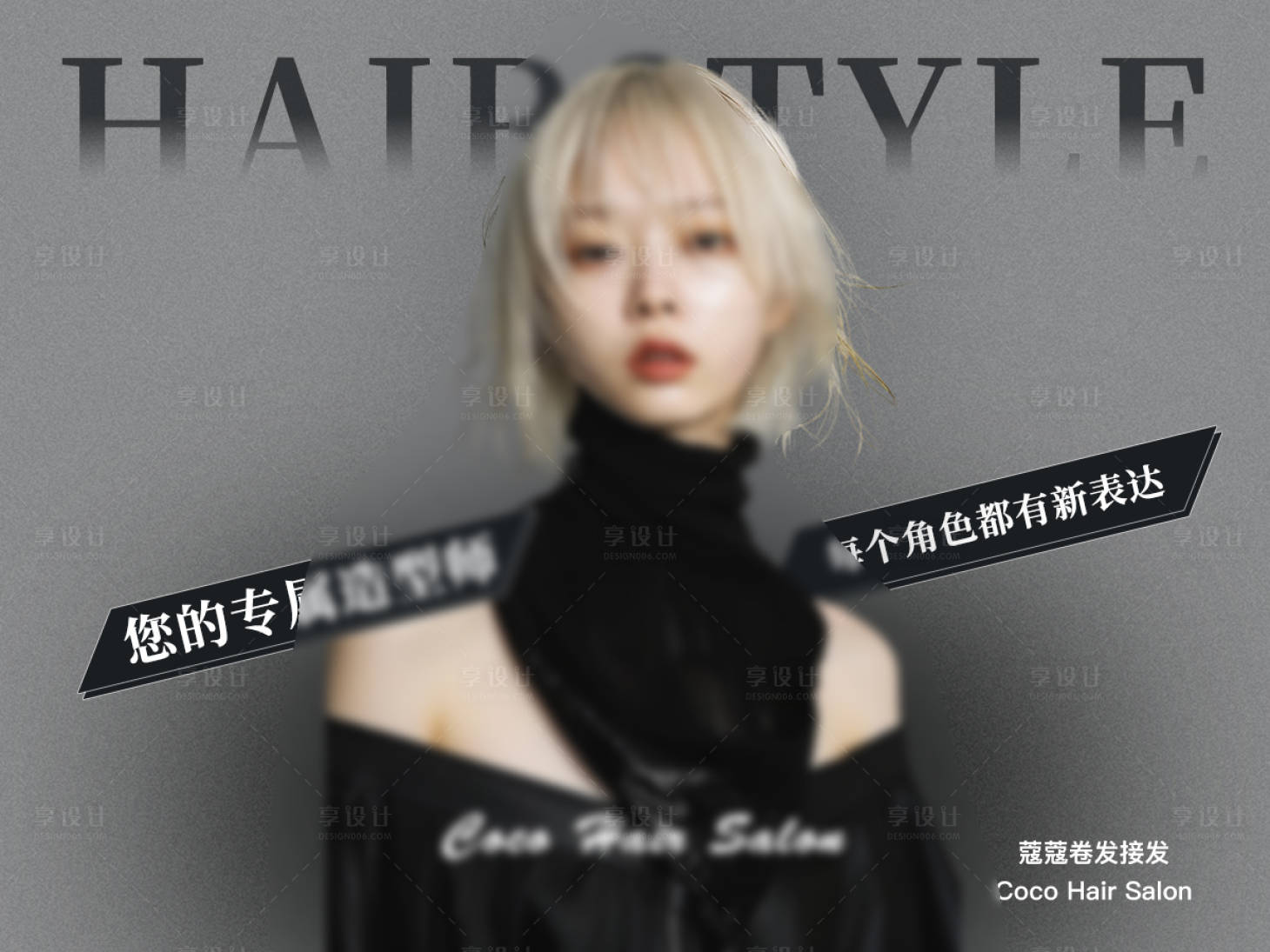 源文件下載【享設(shè)計】搜索編號：37490024241903594【美發(fā)宣傳電商海報】