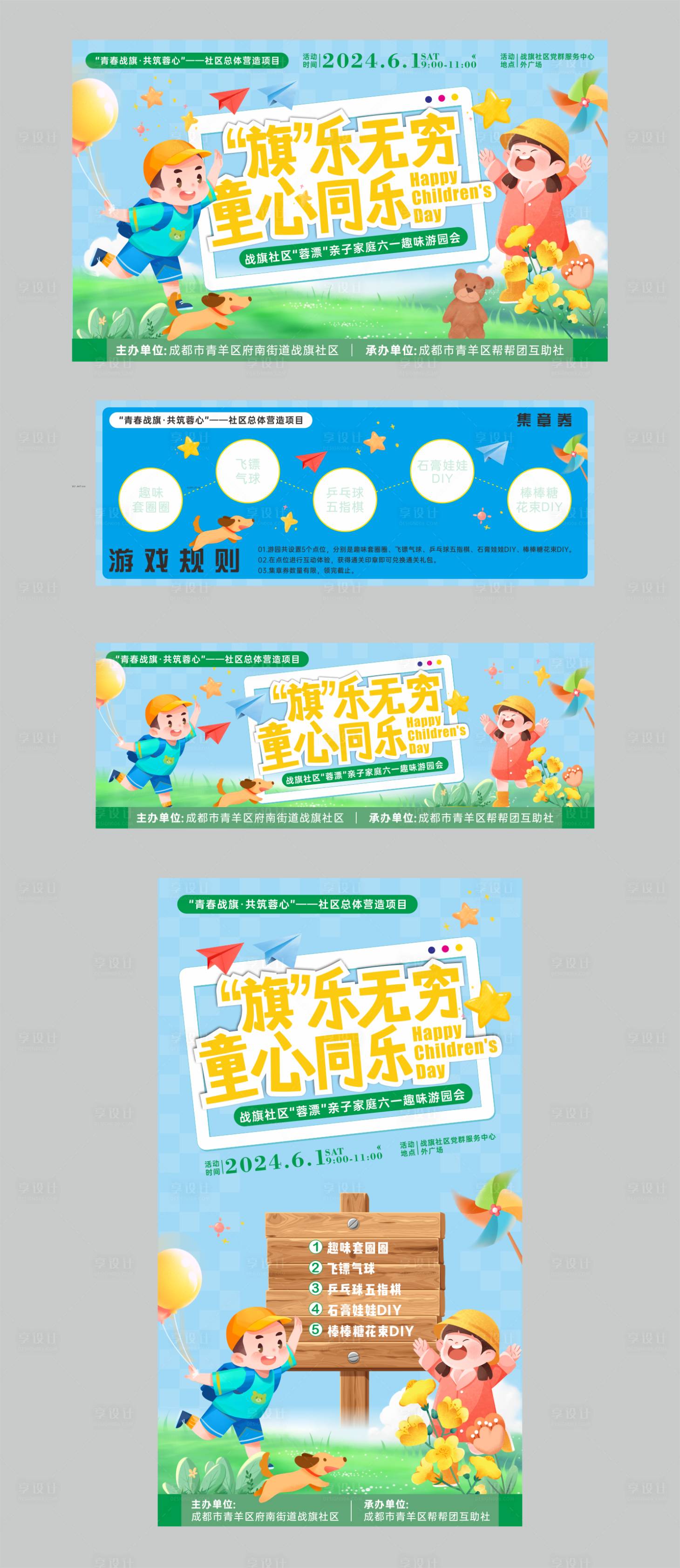 源文件下载【享设计】搜索编号：51730024240196073【儿童节活动物料】