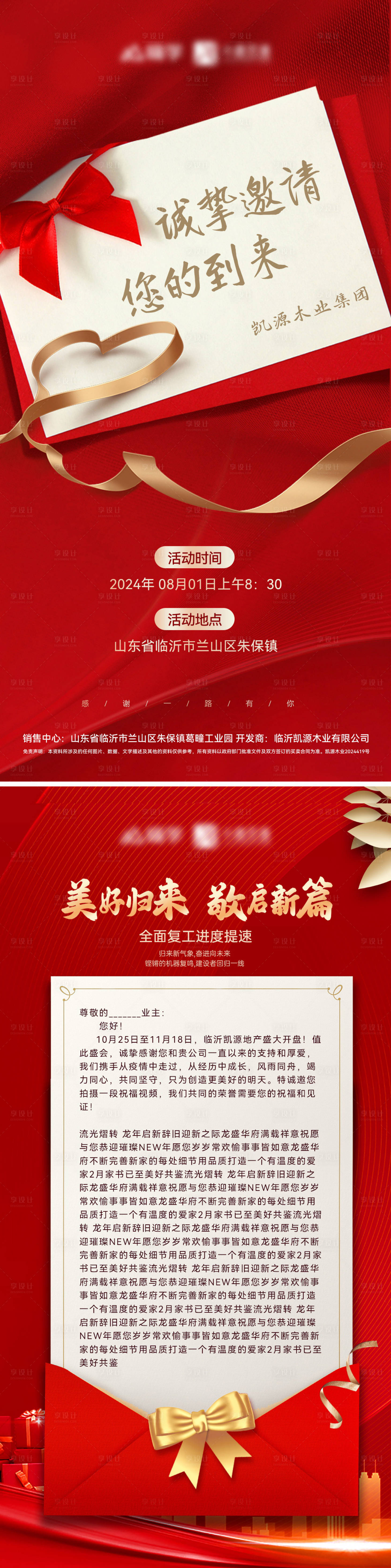 源文件下載【享設(shè)計】搜索編號：44830023842048319【房地產(chǎn)家書邀請函海報】