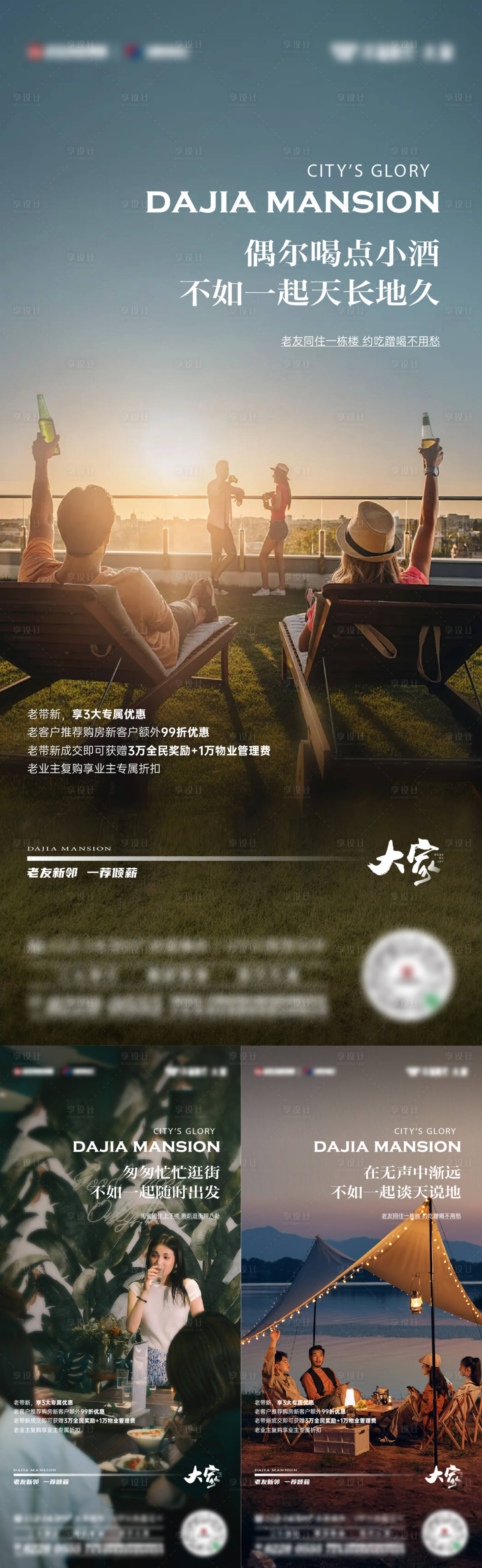 源文件下載【享設(shè)計】搜索編號：25660024223315175【地產(chǎn)生活價值點系列海報】