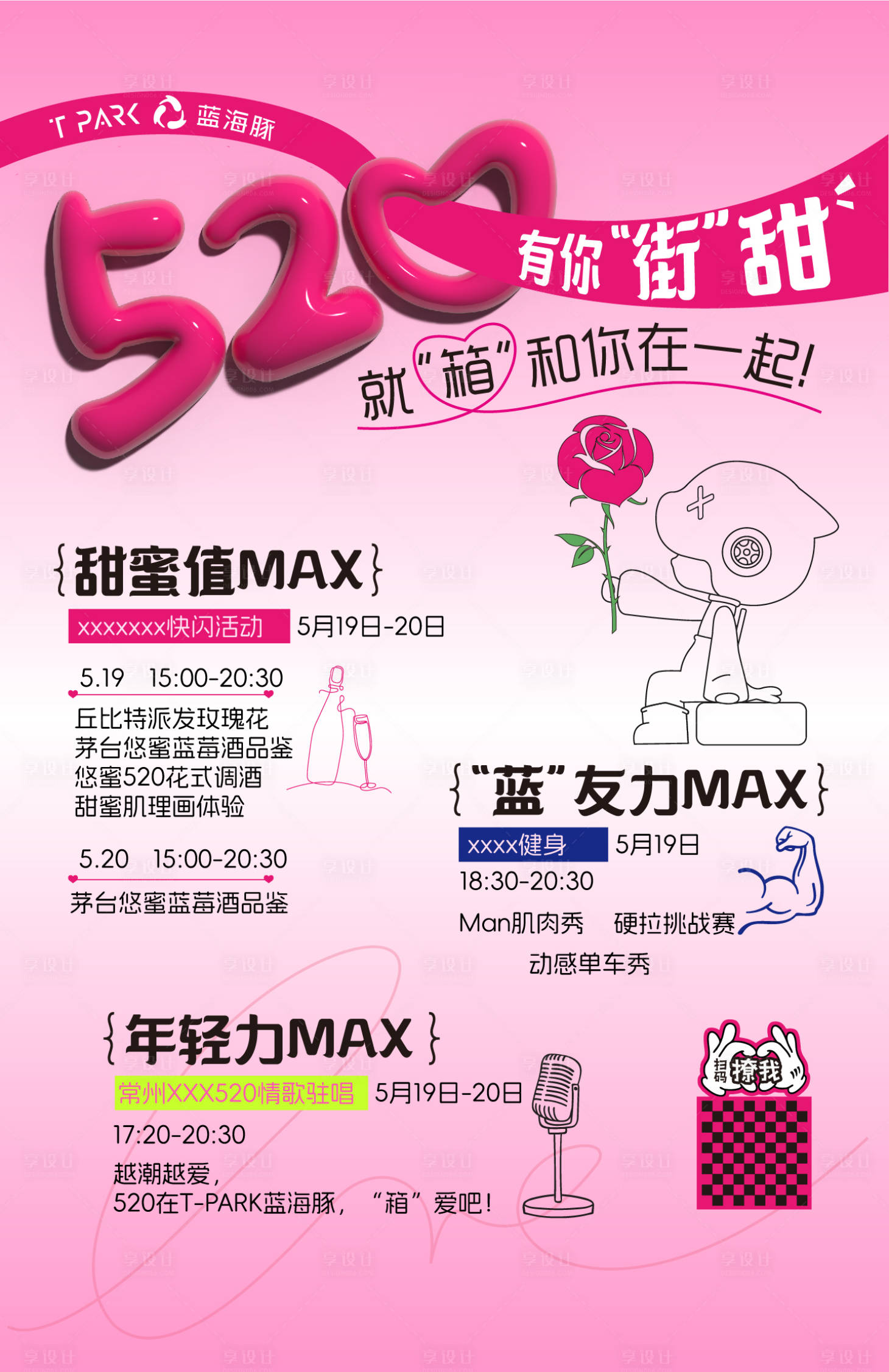 源文件下载【享设计】搜索编号：17320023965988783【甜蜜520活动海报】