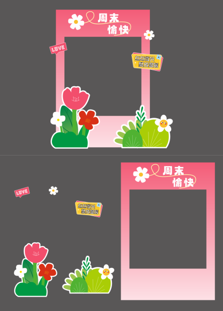 源文件下载【周末拍照美陈打卡框】编号：60150024175628890