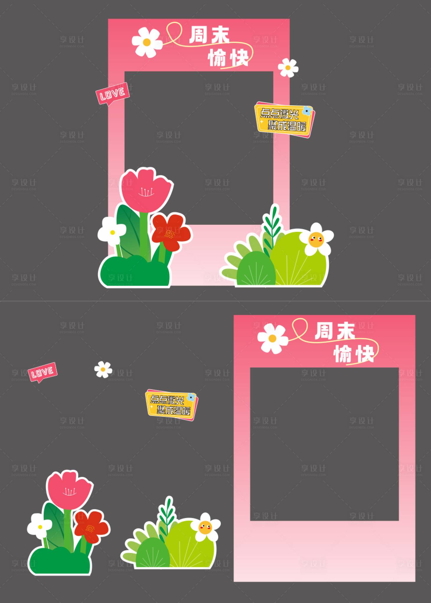 源文件下载【周末拍照美陈打卡框】编号：60150024175628890