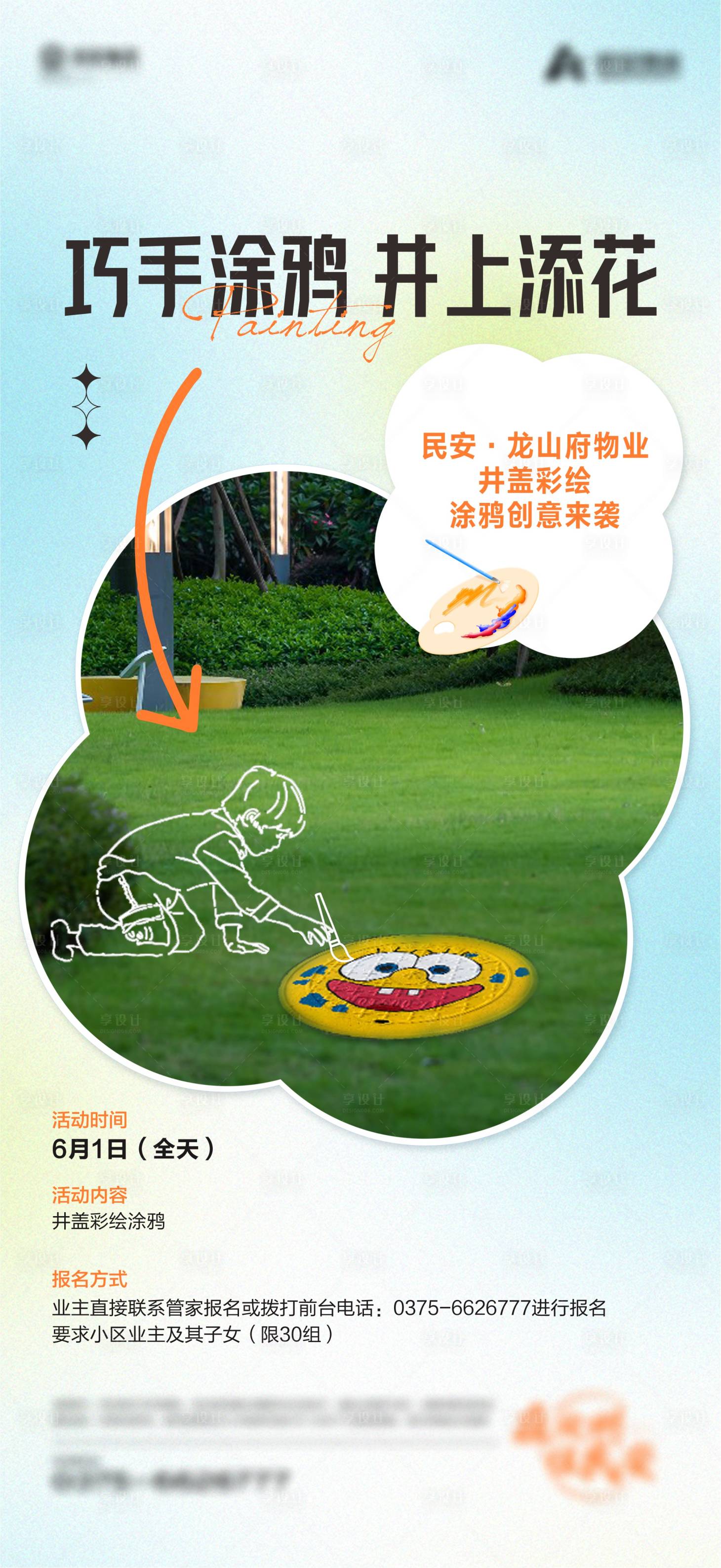 源文件下載【享設計】搜索編號：99540024219302717【井蓋彩繪海報】