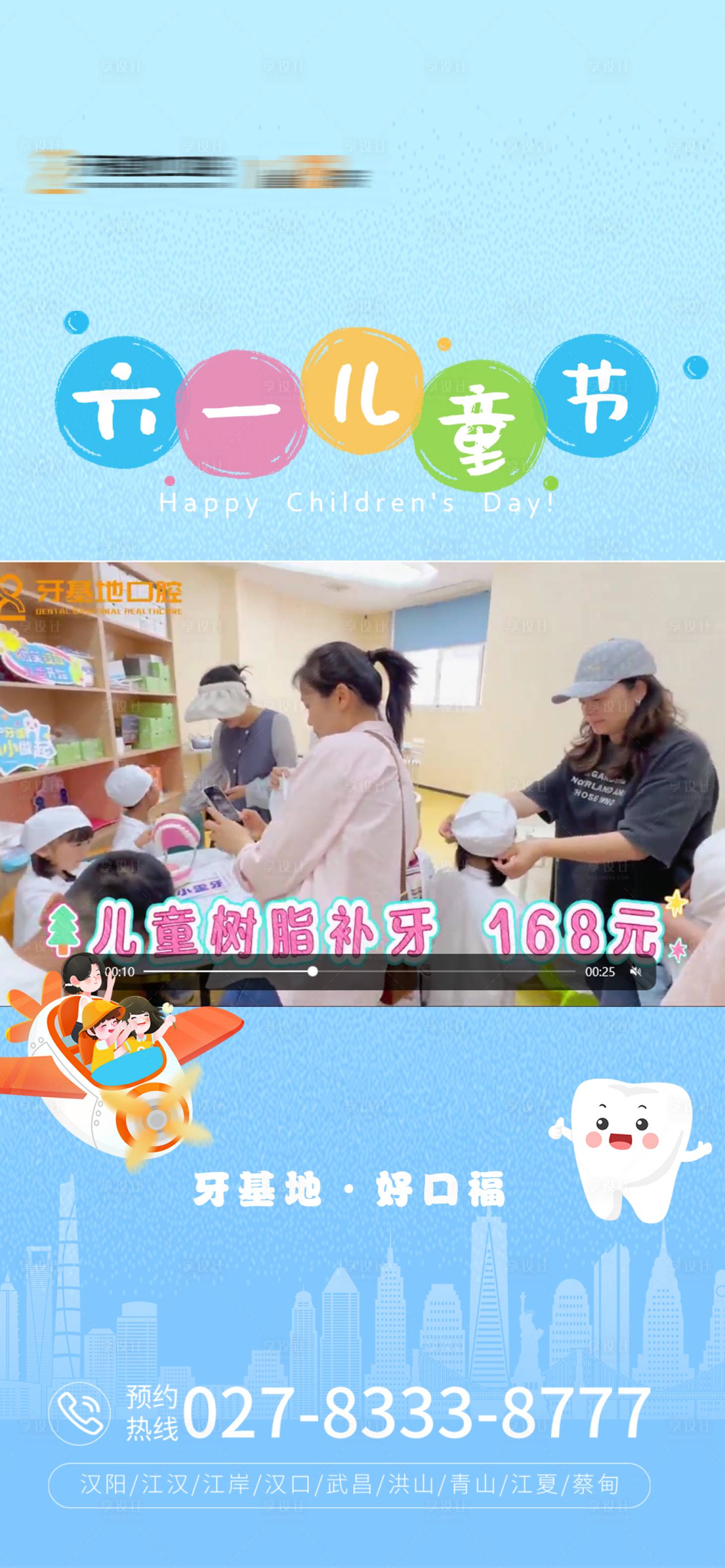 源文件下載【享設計】搜索編號：31890024181899881【61兒童節視頻框海報】