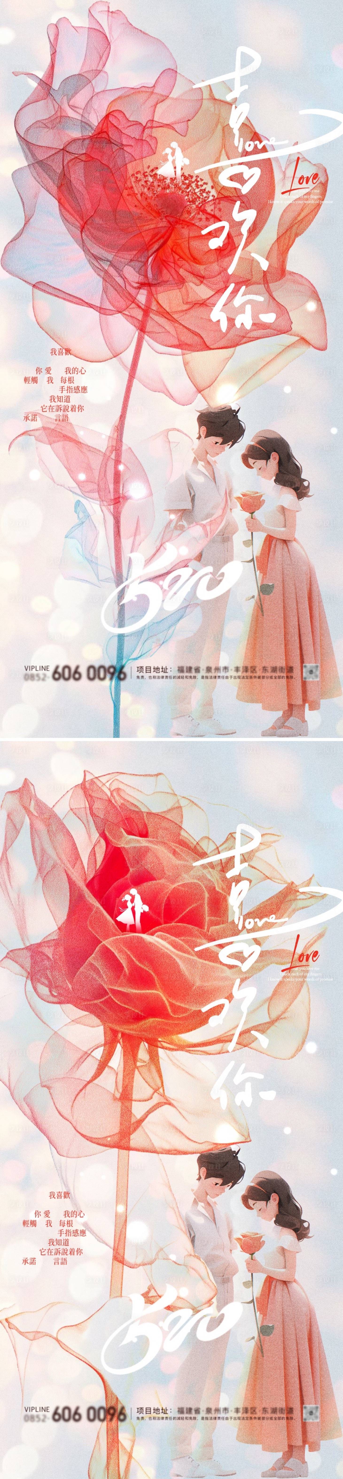 源文件下载【情人节520浪漫玫瑰海报】编号：60250023831153122