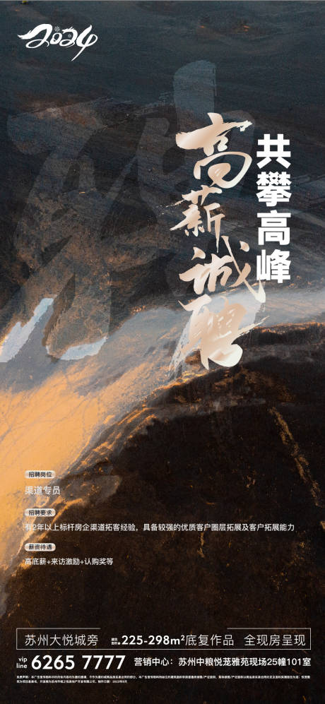 源文件下載【享設(shè)計】搜索編號：78650024226266572【地產(chǎn)招聘海報】