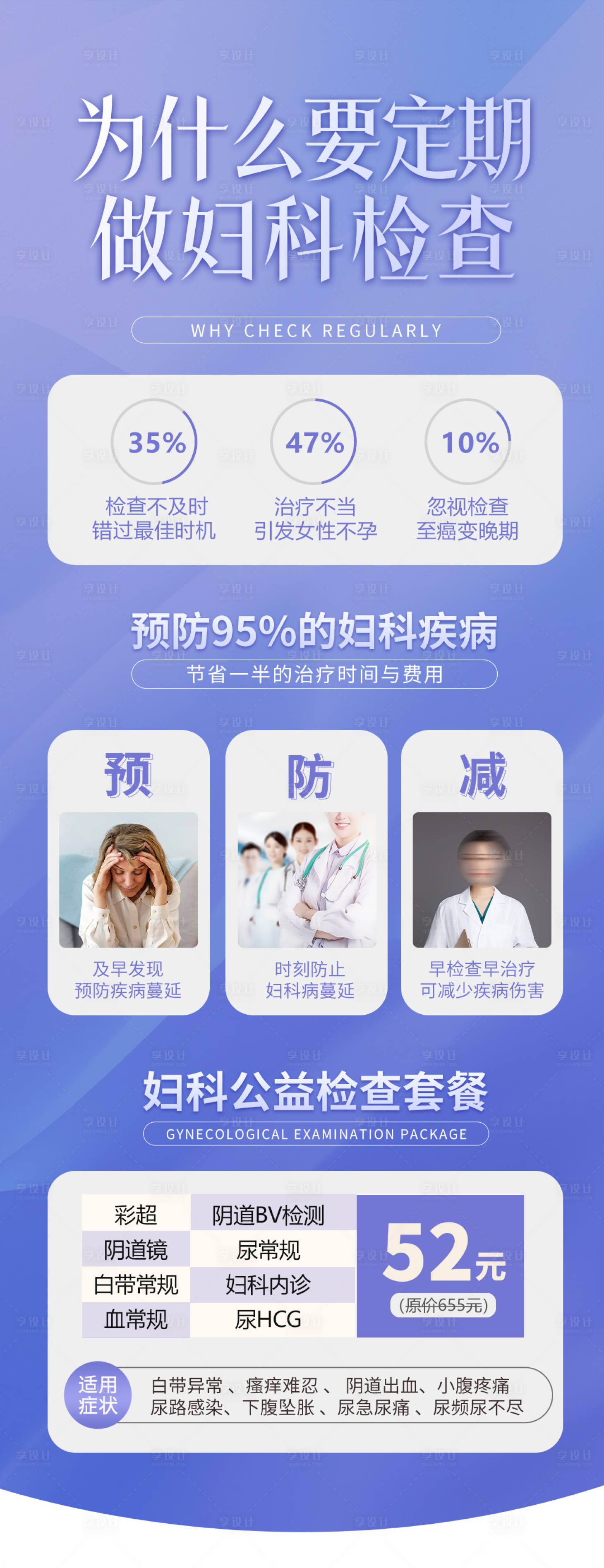 源文件下載【享設計】搜索編號：19560023814833217【婦科檢查長圖海報】