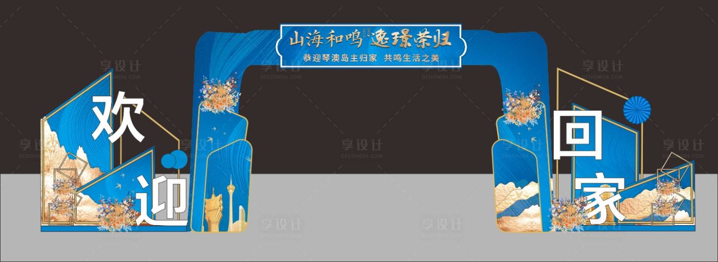 源文件下载【地产交付门头】编号：12050024041527086