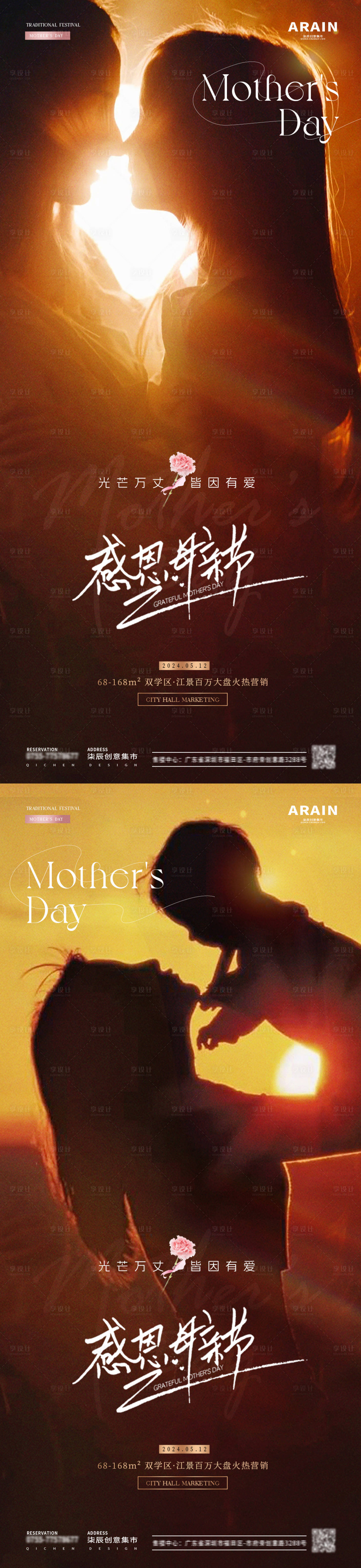 源文件下载【享设计】搜索编号：29110023669828333【地产母亲节温馨海报】
