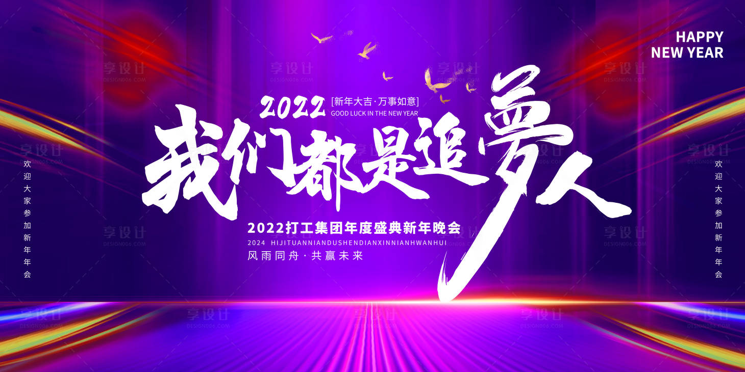 源文件下載【享設計】搜索編號：80280024034419465【藍色大氣高端時尚企業年會企業年會展板】