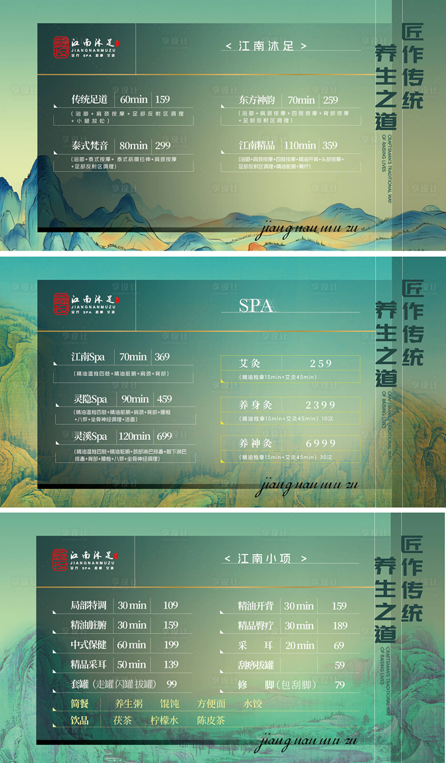 源文件下載【享設計】搜索編號：89240023839861341【按摩spa輪播圖】