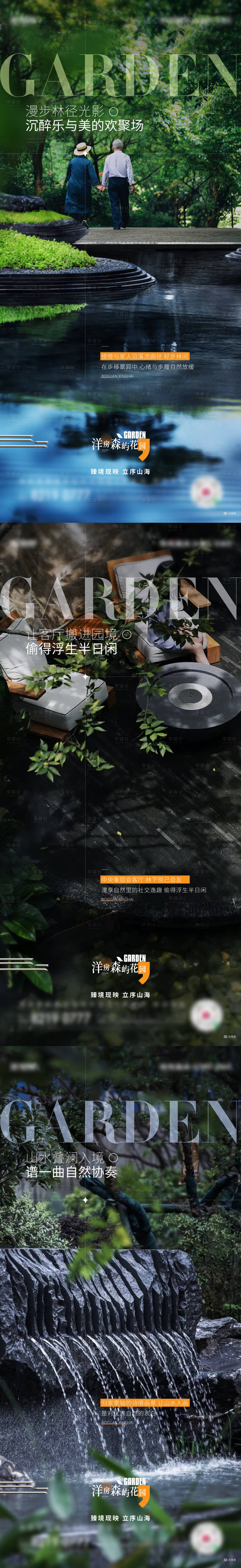 源文件下载【享设计】搜索编号：75030023875161816【园林价值点海报】