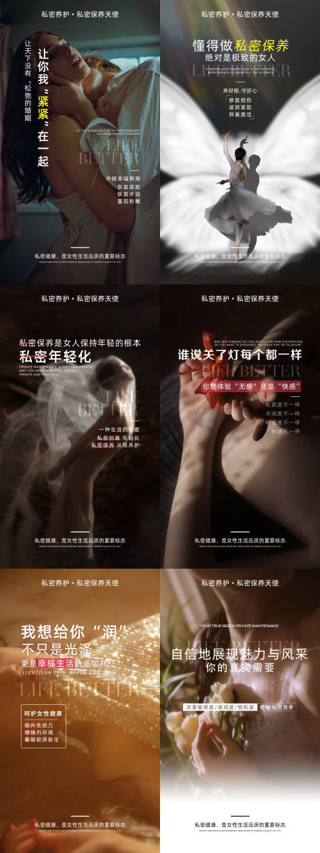 源文件下载【私密保养宣传海报】编号：17170023865608459