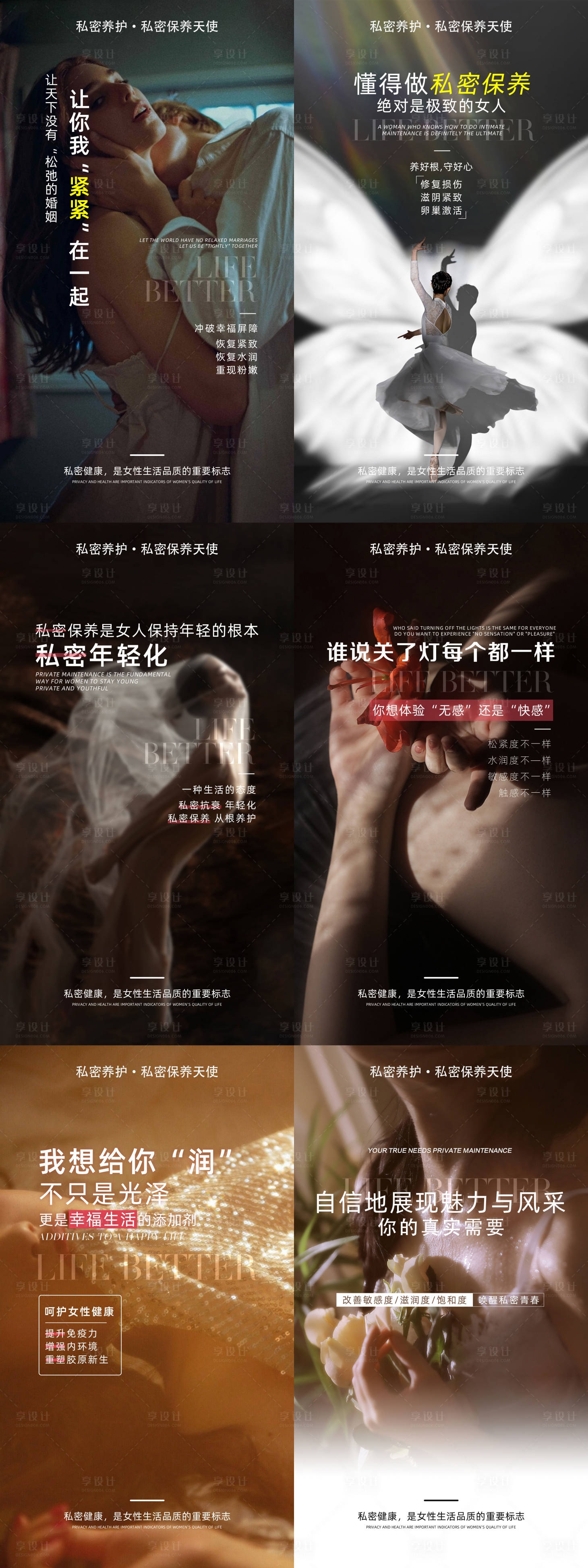 源文件下載【享設計】搜索編號：17170023865608459【私密保養宣傳海報】