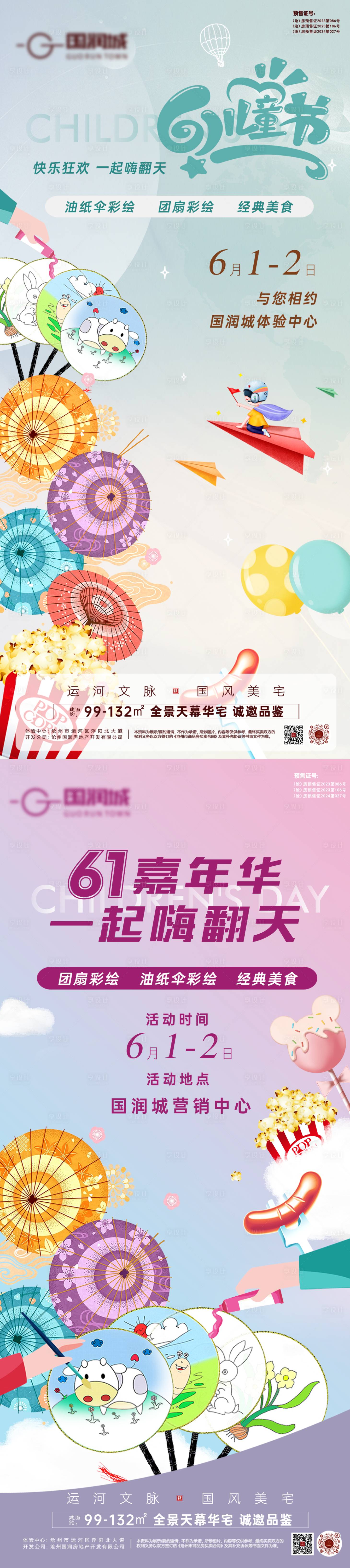 源文件下载【享设计】搜索编号：48360024125737164【地产海报】