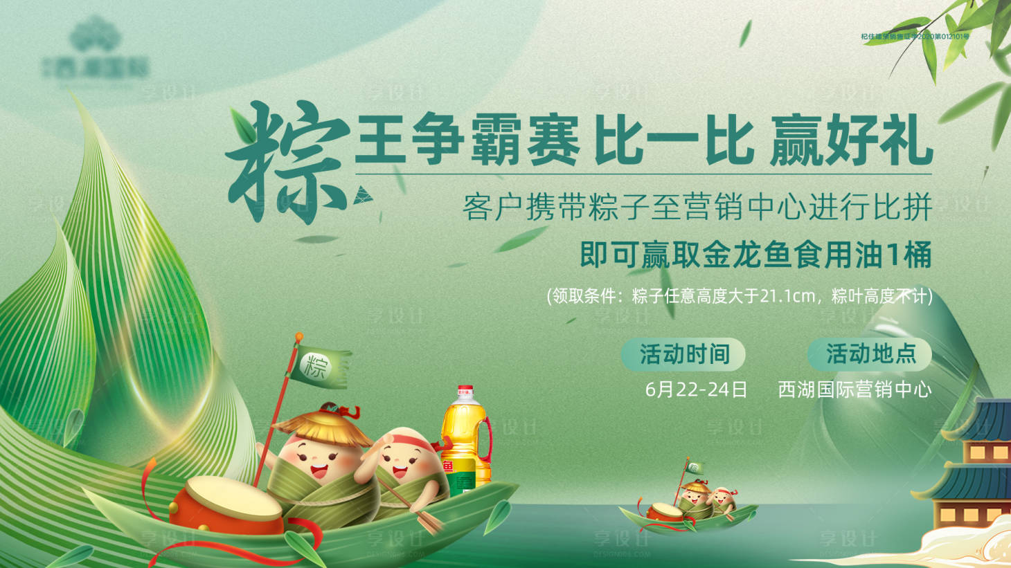 源文件下載【享設計】搜索編號：50700024206546590【端午節活動展板】