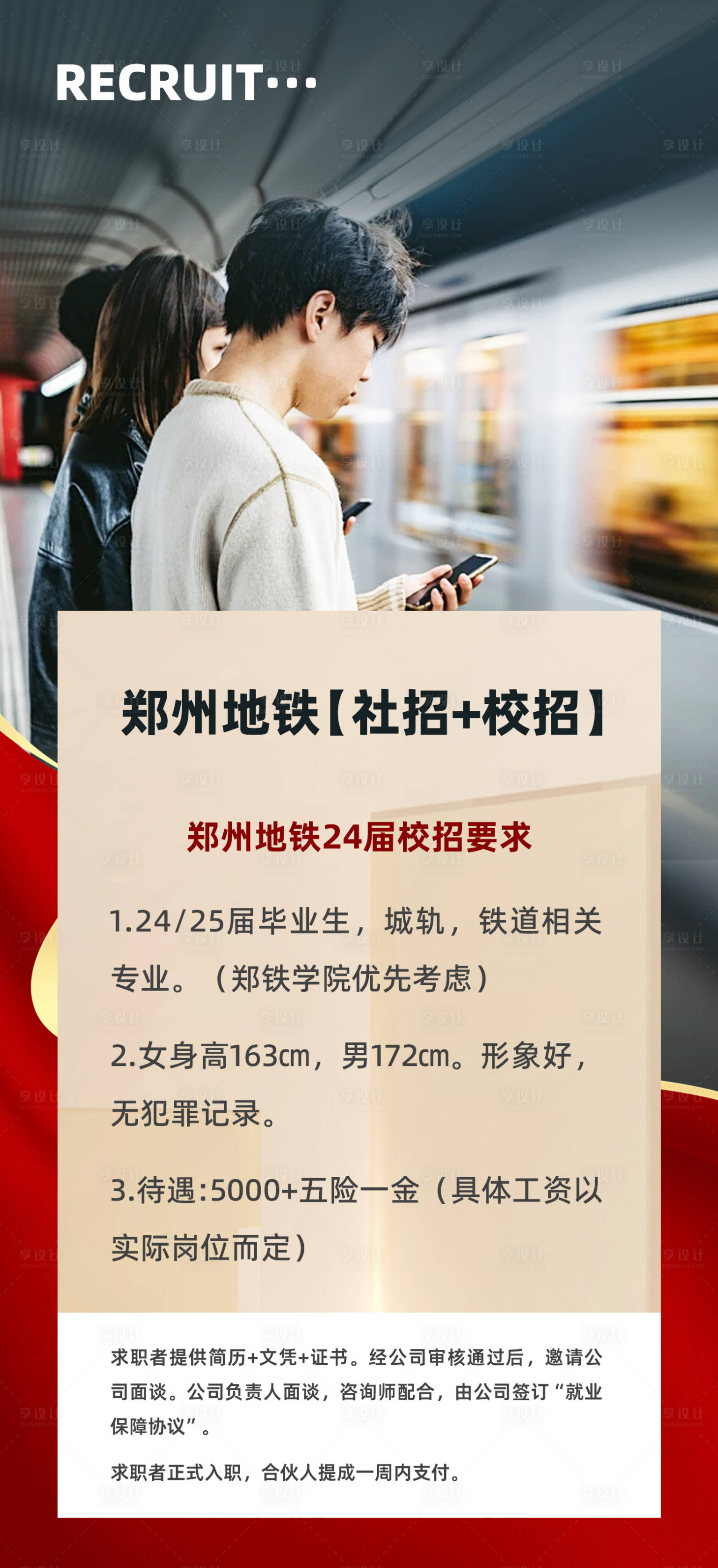 源文件下載【享設計】搜索編號：89300024011723310【招聘海報】