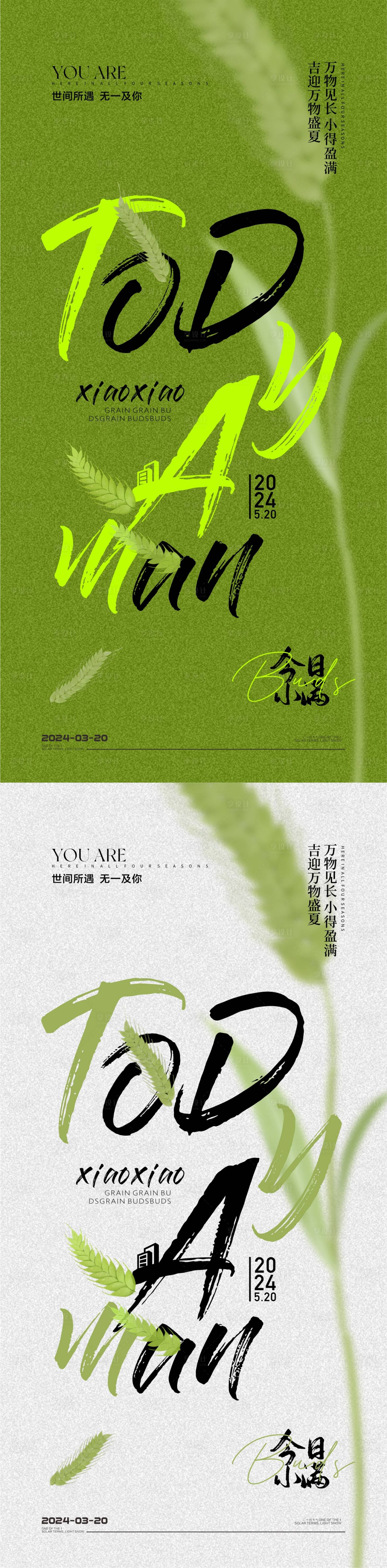 源文件下載【享設計】搜索編號：50370023963154665【小滿節氣海報】