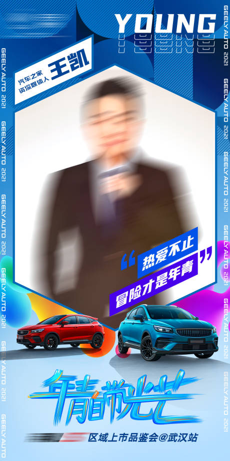 源文件下载【人物海报】编号：26310023848708024