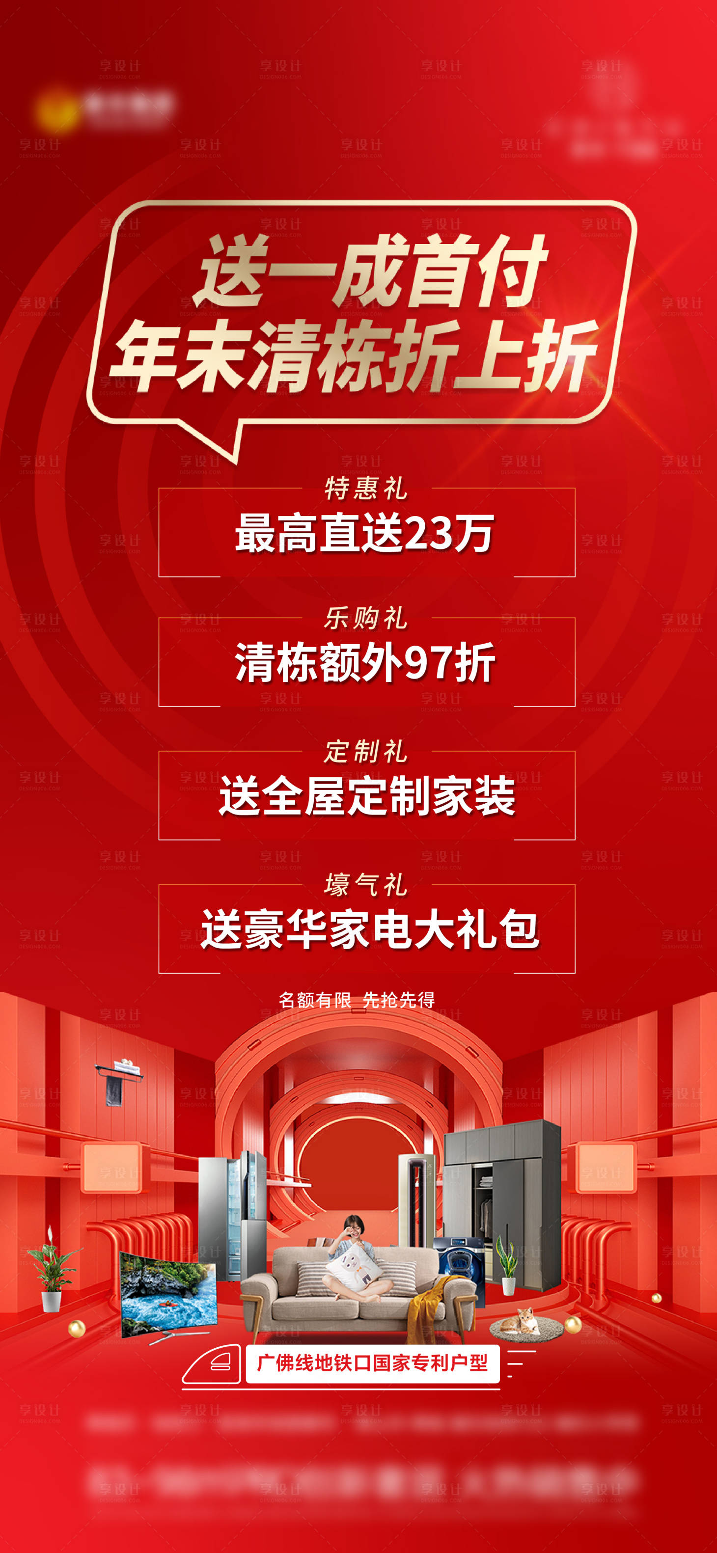 源文件下載【享設計】搜索編號：42830024185733085【地產(chǎn)清棟海報】