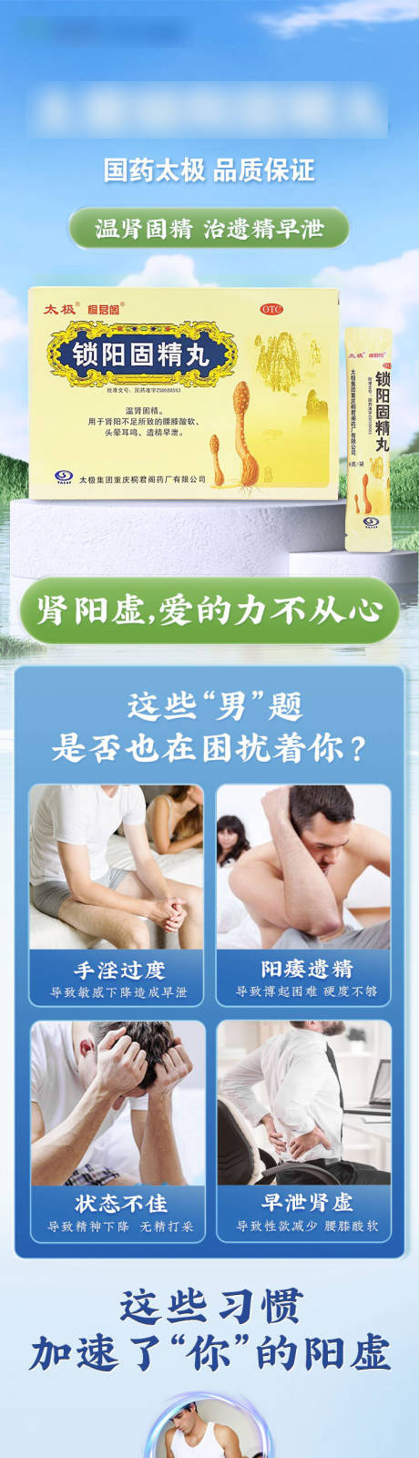 源文件下载【男性医药保健品补肾详情页】编号：59120023953562918