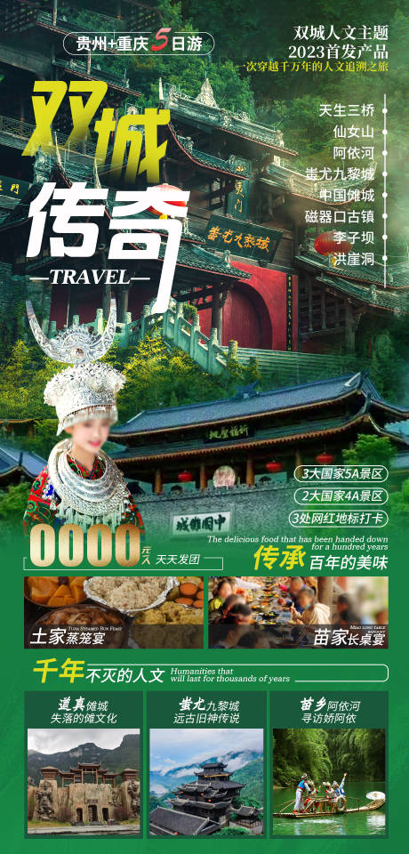 源文件下載【享設計】搜索編號：32810024170658545【雙城傳奇】