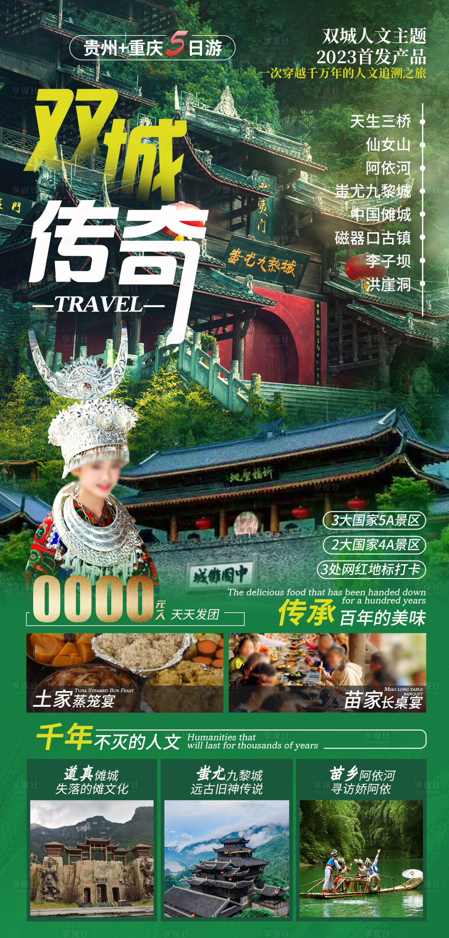 源文件下载【享设计】搜索编号：32810024170658545【双城传奇】