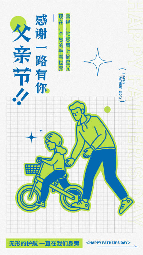 源文件下载【父亲节插画海报】编号：79050024079646162