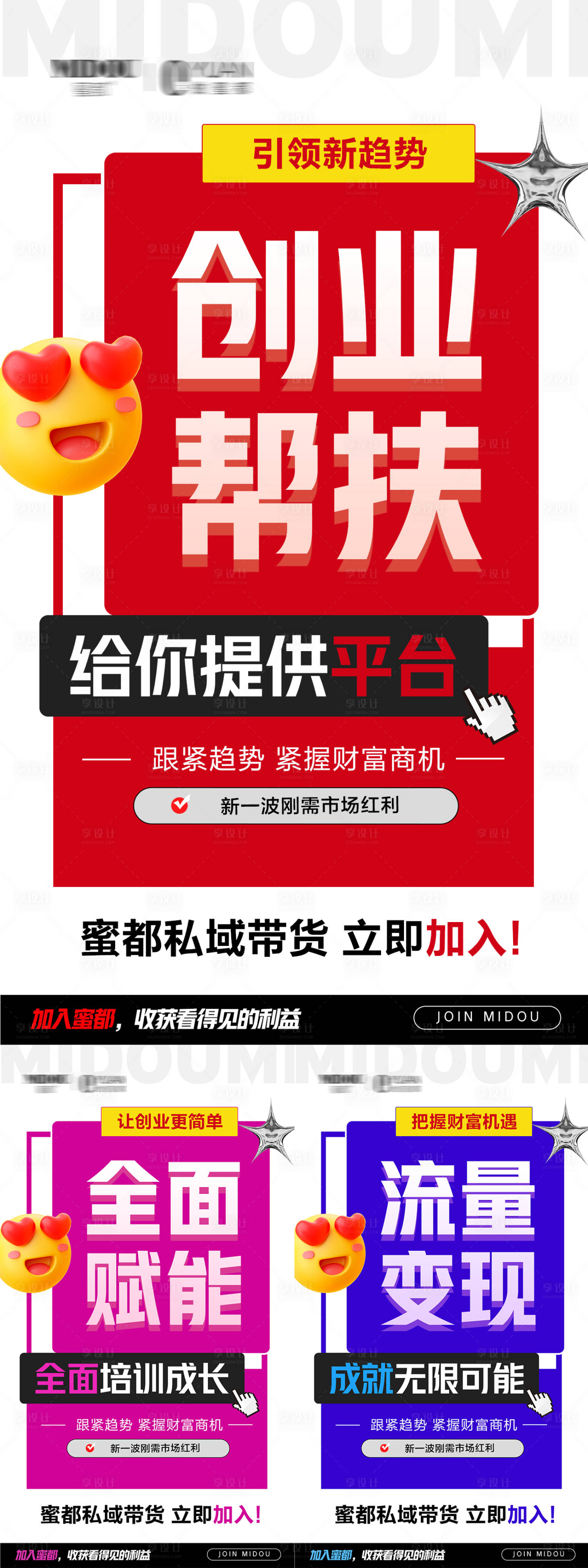源文件下載【享設計】搜索編號：61070023690508675【品牌微商招商造勢朋友圈創意系列海報】