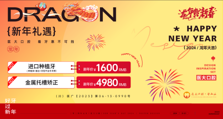 源文件下载【口腔新年活动banner】编号：44580023844317510